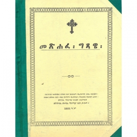 ethiopian orthodox bible in amharic free download pdf