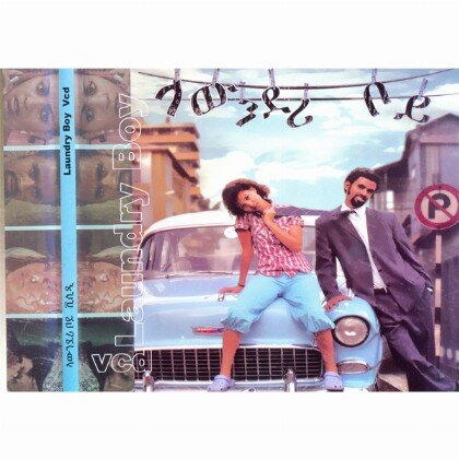 Laundary Boy - Mereb.Shop - ላውንደሪ ቦይ