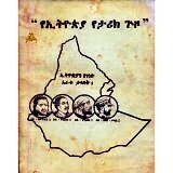 YeEthiopia YeTarik Guzo
