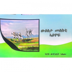 Wileta Melesti A'ewaf