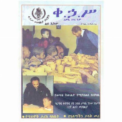 Ke.Ha.S - Mereb.Shop - ቀ.ኃ.ሥ