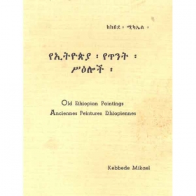 YeEthiopia Yetint S'eloch