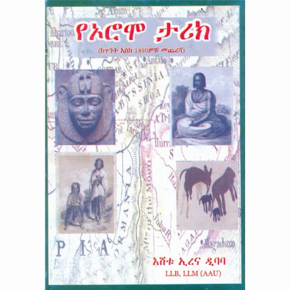 YeOromo Tarik (KeTinit eske 1890wochu Mecheresha)