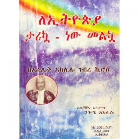 LeEthiopia Tarikua New Melkua (Beteley Behaymanot Zuria Yemiyatenetin)