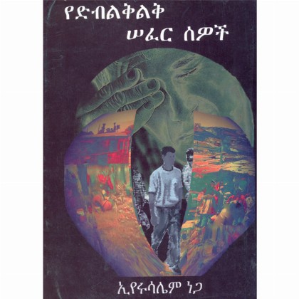Yedibilik Lik Sefer Sewoch
