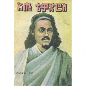 Atse Tewodros