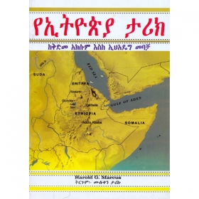 YeEthiopia Tarik (KeKidme Aksum Eske Ehadeg Mebacha)