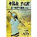 Thumbnail view: Kidus Yared Be'Alem Medrek - Mereb.Shop - ቅዱስ ያሬድ በዓለም መድረክ