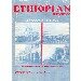 Thumbnail view: ETHIOPIAN REVIEW (Massawa Today) - Mereb.Shop