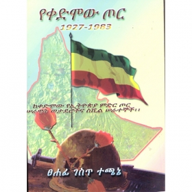Yekedmow Tor 1927-1983 (Kekedmow YeEthioPia Midir Tor Serawit Wetaderochna Svil Serategnoch)