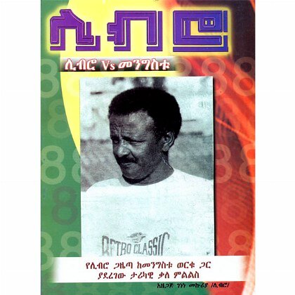 Libro - Mereb.Shop - ሊብሮ