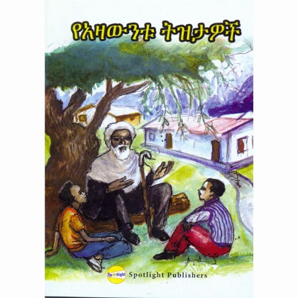 YeAzawintu Tizitawoch