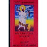 Zimare Wemewaset Zederese Kidus Yared Ethiopiyawi