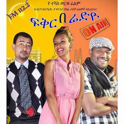 Fikir BeRadio - Mereb.Shop - ፍቅር በራዲዮ