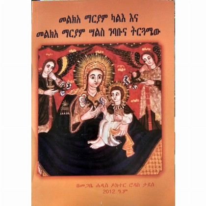 Mel'kea Mariam Kal'e Ena Mel'kea Mariam Salis Nibabuna Tirguamew
