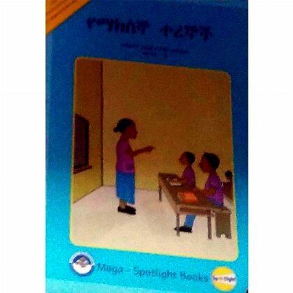 YeMakisegno Teregnoch - Mereb.Shop - የማክሰኞ ተረኞች