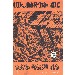 Thumbnail for Hahu Besidist Wer Ena enat Alem Tene (Two Books in One Binding)