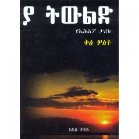 Ya Tiwilid (YeI.ha.pa Tarik) Vol.3