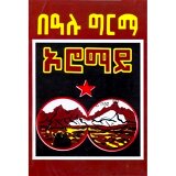 Oromai