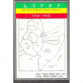Ethiopia BeItalia Fashstoch Yewerera Ametat (1928-1933)