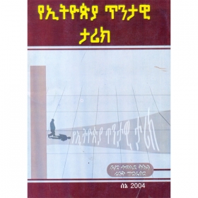 YeEthiopia Tintawi Tarik
