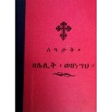 Se'atat Zelelit Wezenegh