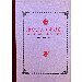 Thumbnail view: Metsehafe Kidase (Mezgebe Kidase zedebre Abay) - Mereb.Shop - መጽሐፈ፡ቅዳሴ፣(መዝገበ፡ቅዳሴ፡ዘደብረ፡ዓባይ፣)