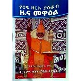 YeAtse Zerea Yakob Zena Mewael (Tirgumina Hateta 91426-1460 A.C)