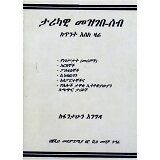 Tarikawi Mezgebe-seb (Ketint Eske Zare)