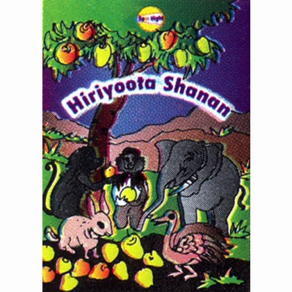 Hiriyoota Shanan - Mereb.Shop