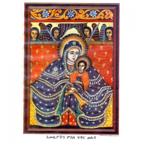 Saint Mary Painting (Ethiopian Version 1)