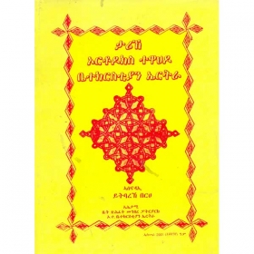 Tarikhe Orthodox Tewahedo Betechristian Eritrea