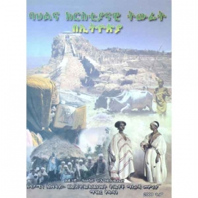 Bahil Ena Chiristianawi Tiwfit BeEthiopia