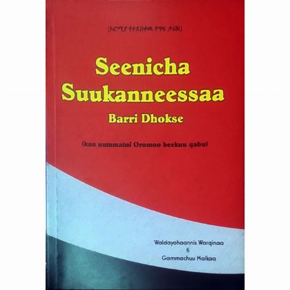 Seenicha Suukanneessaa (Barri Dhokse) - Mereb.Shop