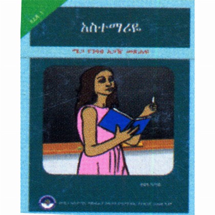 Asitemariye