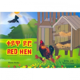 RED HEN (Keyua Doro)