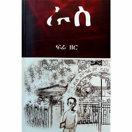 Ras - Mereb.Shop - ራስ