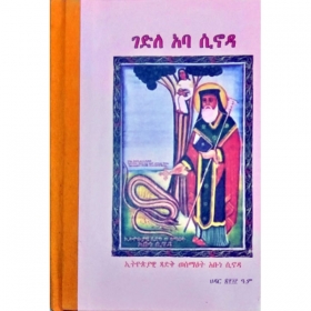 Gedile Aba Sinoda