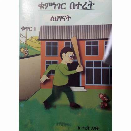 Kumneger Beteret