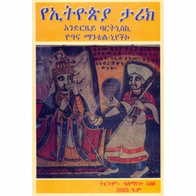 Ethiopian History