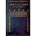 Thumbnail view: Abatochihin Ewek (Negere Abew) - Mereb.Shop - አባቶችህን ዕወቅ (ነገረ አበው)