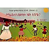 YeEtiye Alimaz YeScienece Tarikoch (YeMifewisin Medhanit Keyet Yimetal?) &mdash; የእትዬ አልማዝ የሳይንስ ታሪኮች (የሚፈውሰውን መድኃኒት ከዬት ይመጣል?)