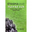 YeEthiopia Tarik Yehayalanu Talikagebinetina Yesemenu  Tiyake