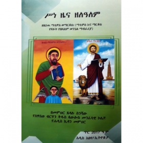 Sine Zena zelealem