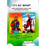 Sine Zena zelealem