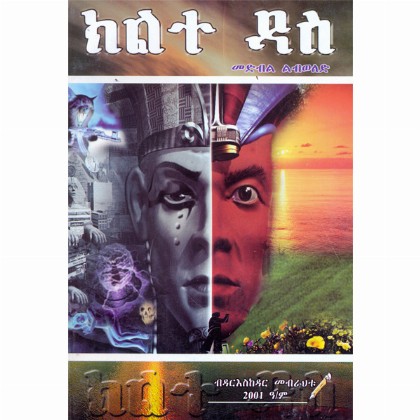 Kilite Das - Mereb.Shop - ክልተ ዳስ