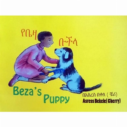 YeBeza Buchila (Beza's Puppy)