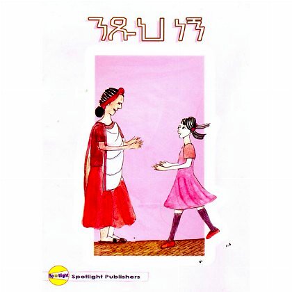 Nitshun Negn - Mereb.Shop - ንጹህ ነኝ