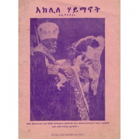 Aklile Haymanot ZeEthiopia