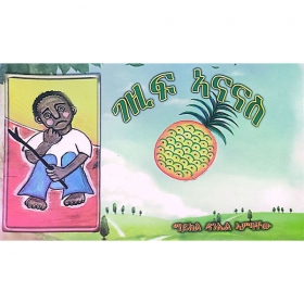 Gezif Ananas